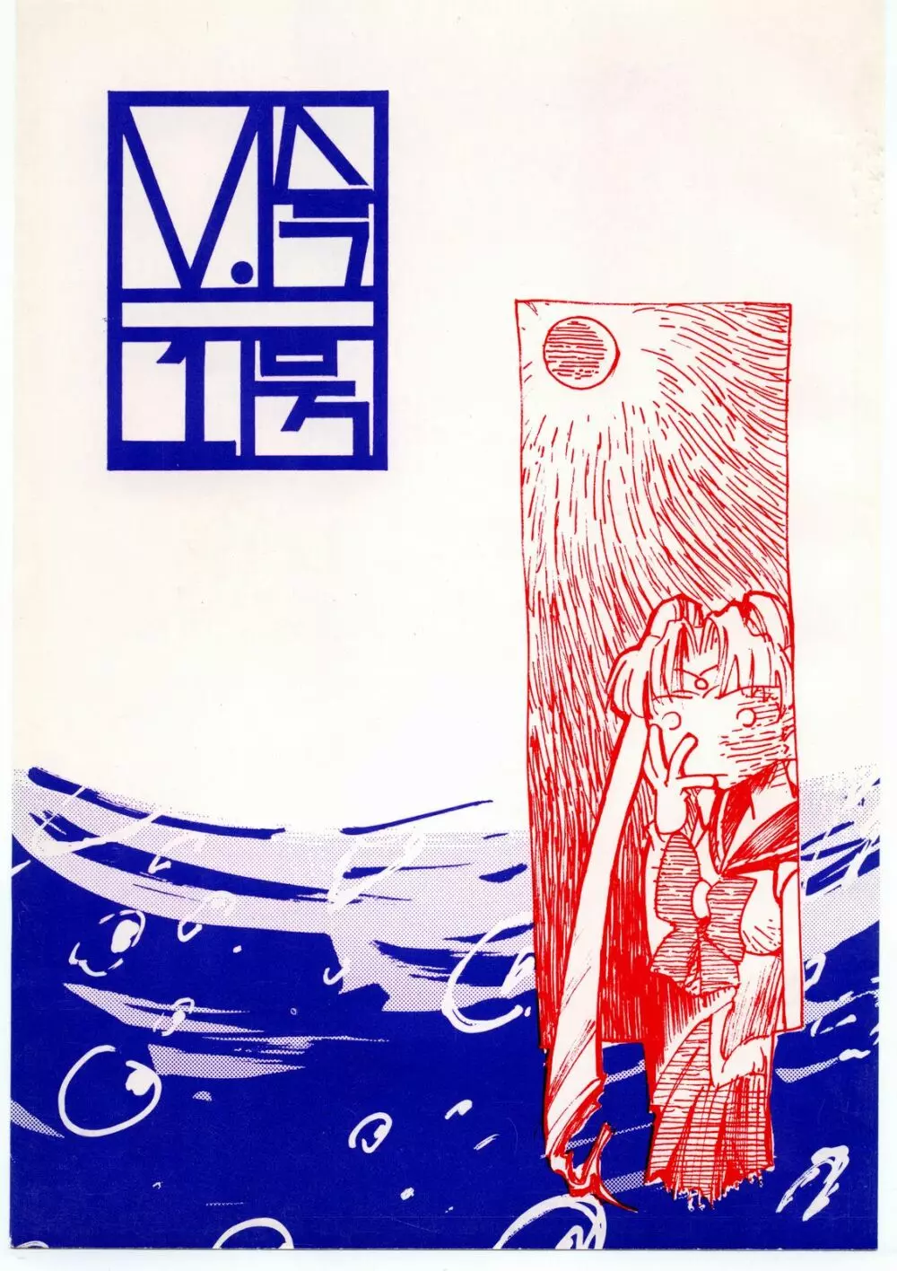 V.ヘラ 1号