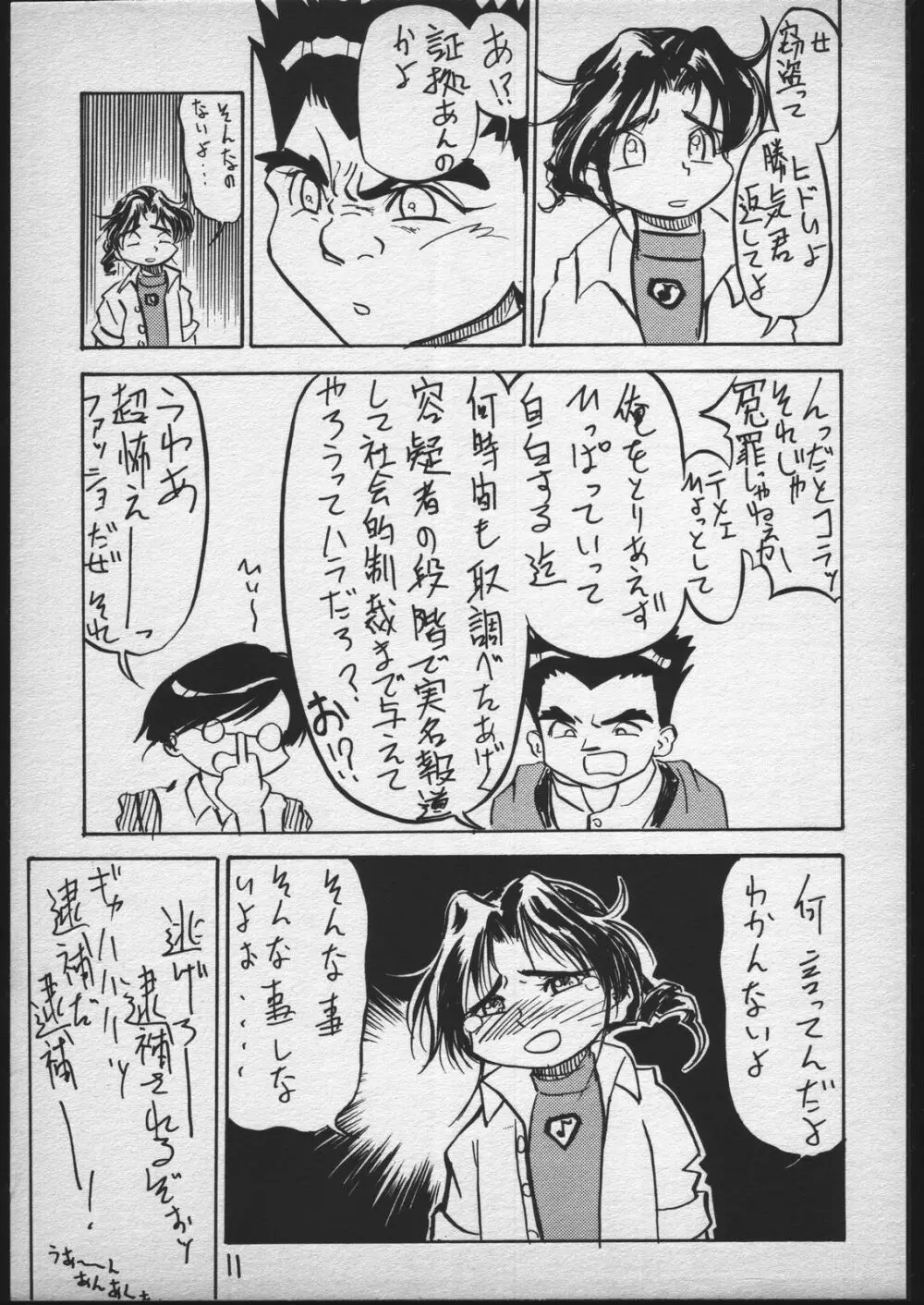 V.ヘラ 1号 - page10