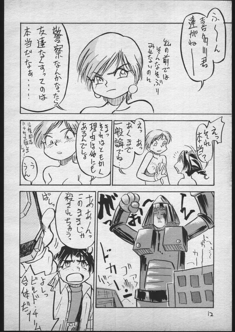 V.ヘラ 1号 - page11