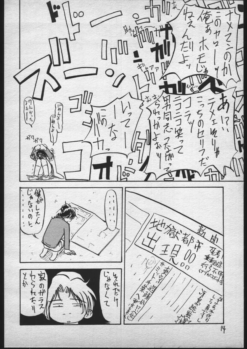 V.ヘラ 1号 - page13