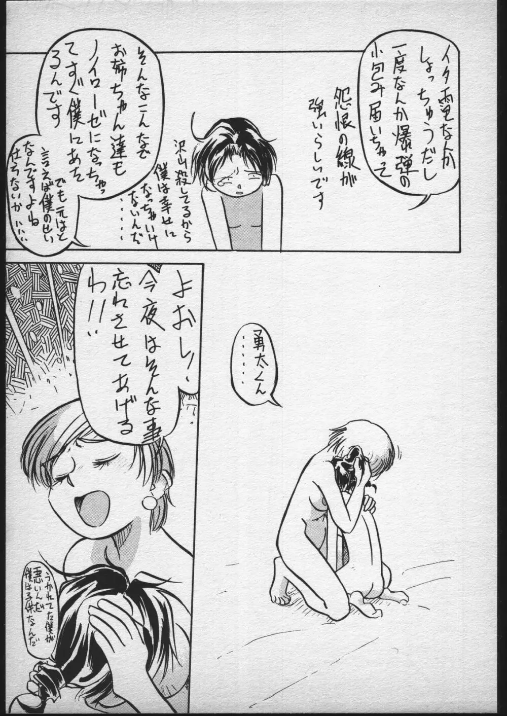 V.ヘラ 1号 - page14
