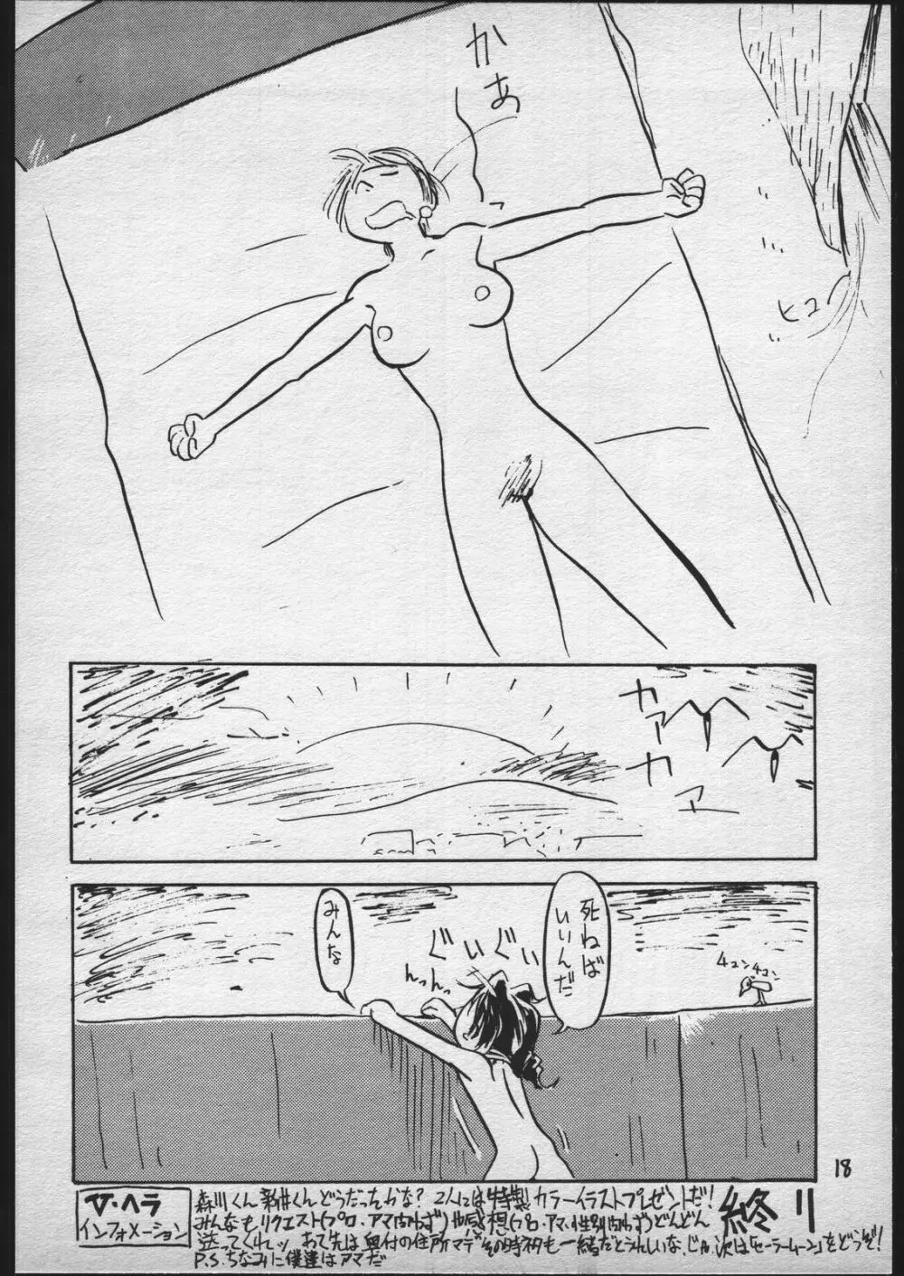 V.ヘラ 1号 - page17