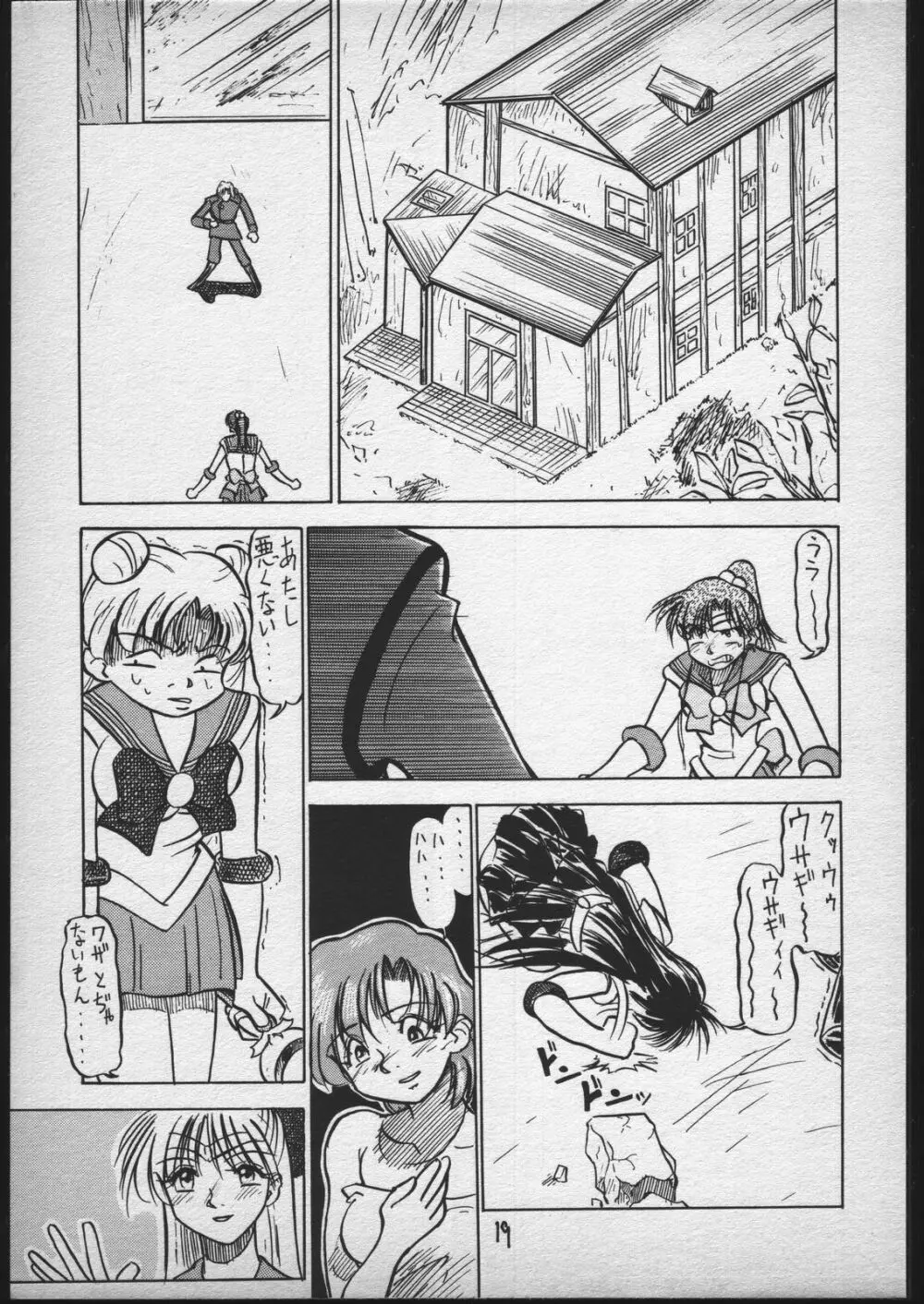 V.ヘラ 1号 - page18