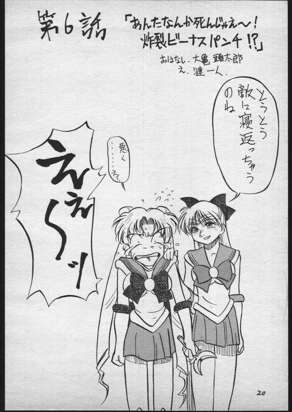 V.ヘラ 1号 - page19