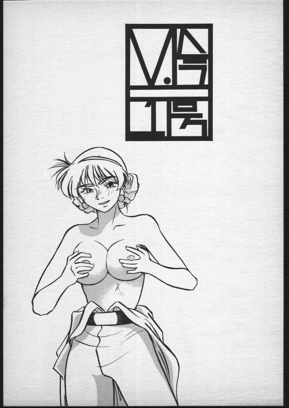 V.ヘラ 1号 - page2