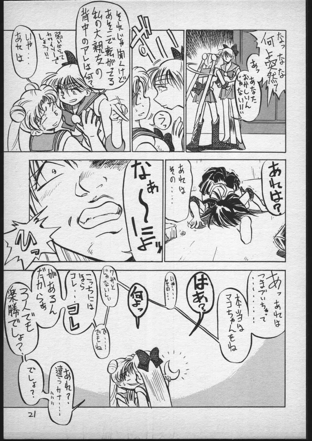 V.ヘラ 1号 - page20