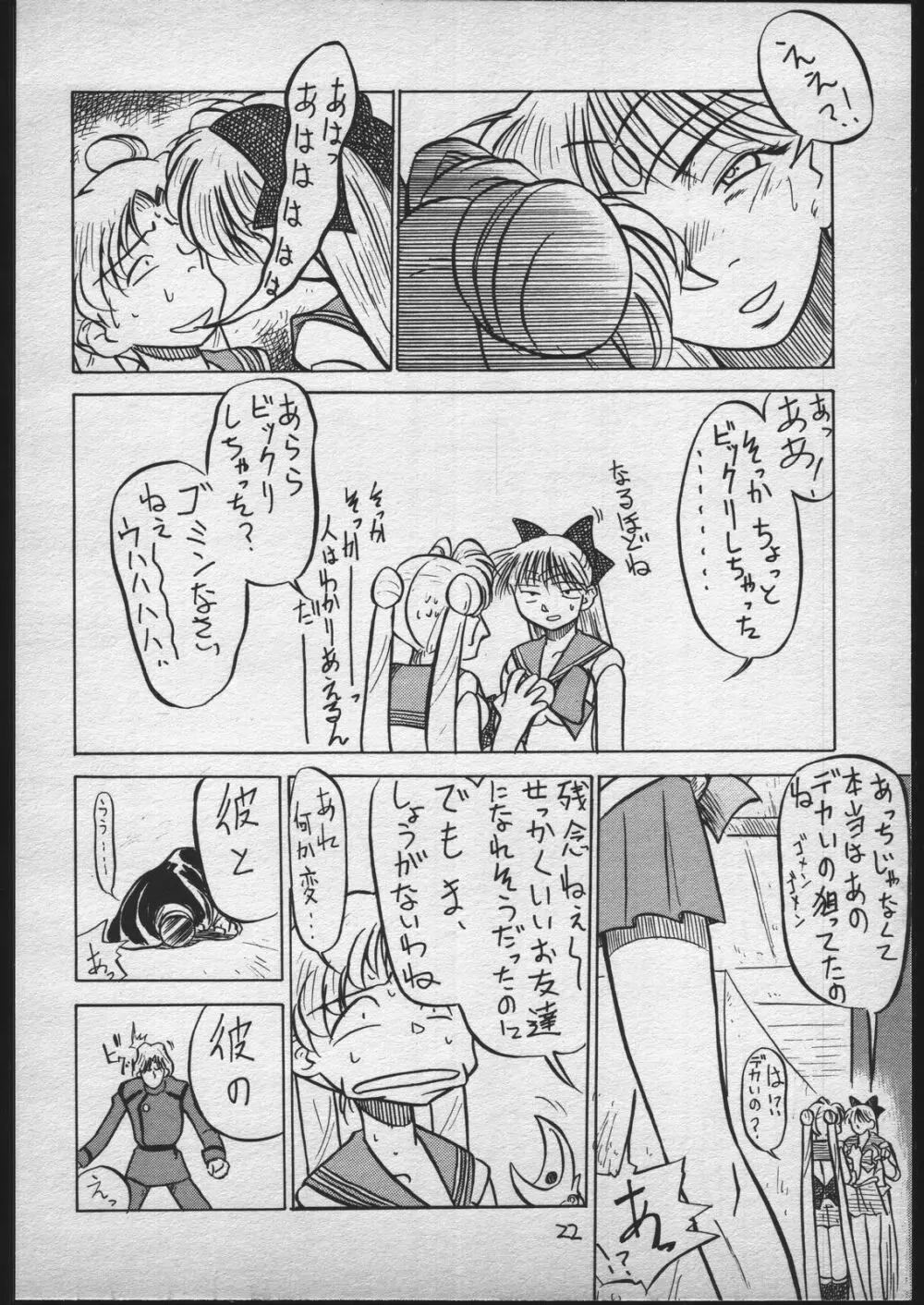 V.ヘラ 1号 - page21