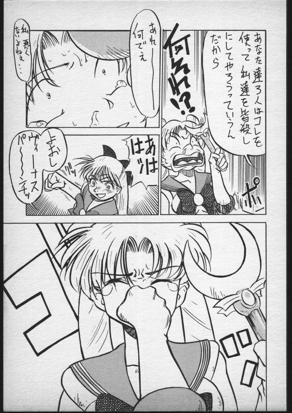 V.ヘラ 1号 - page22