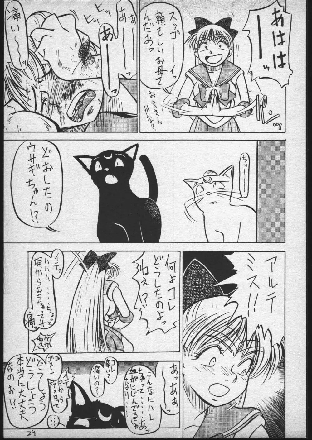 V.ヘラ 1号 - page28