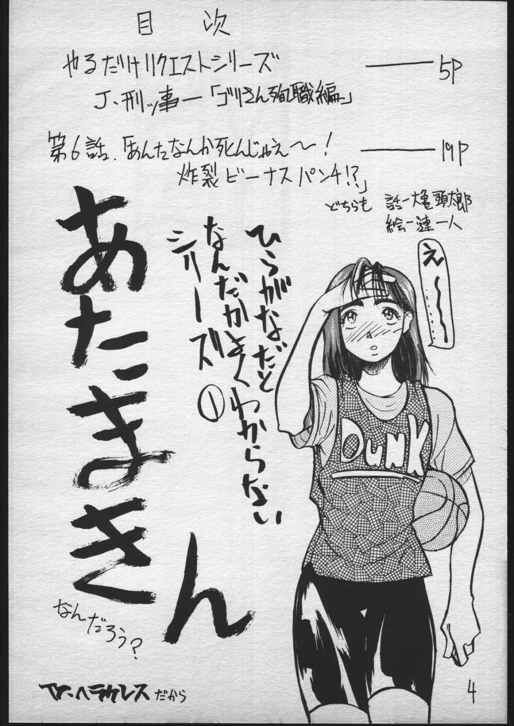 V.ヘラ 1号 - page3