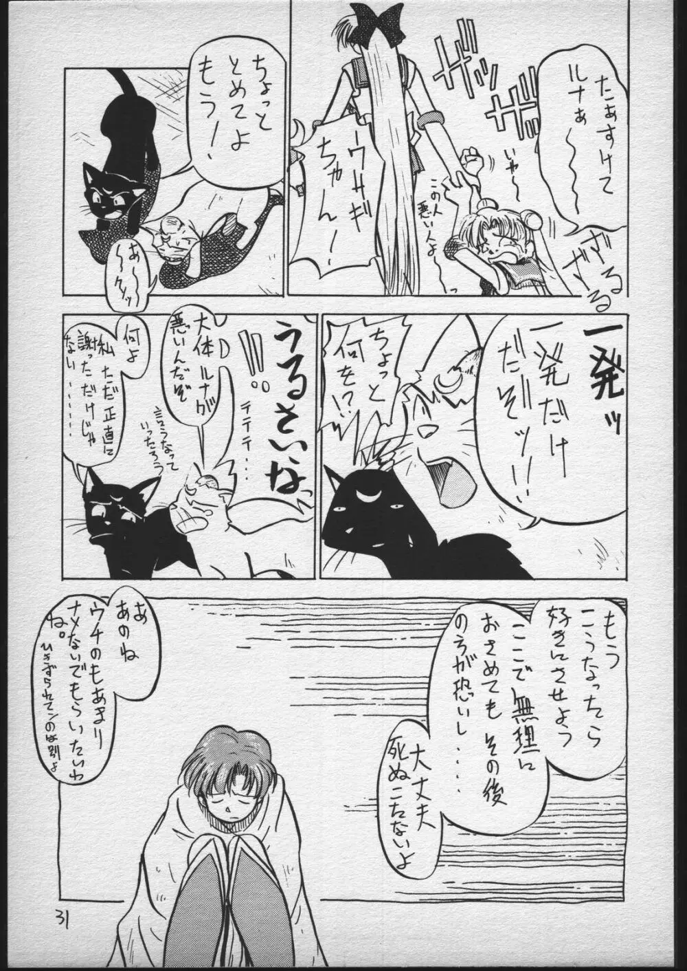 V.ヘラ 1号 - page30
