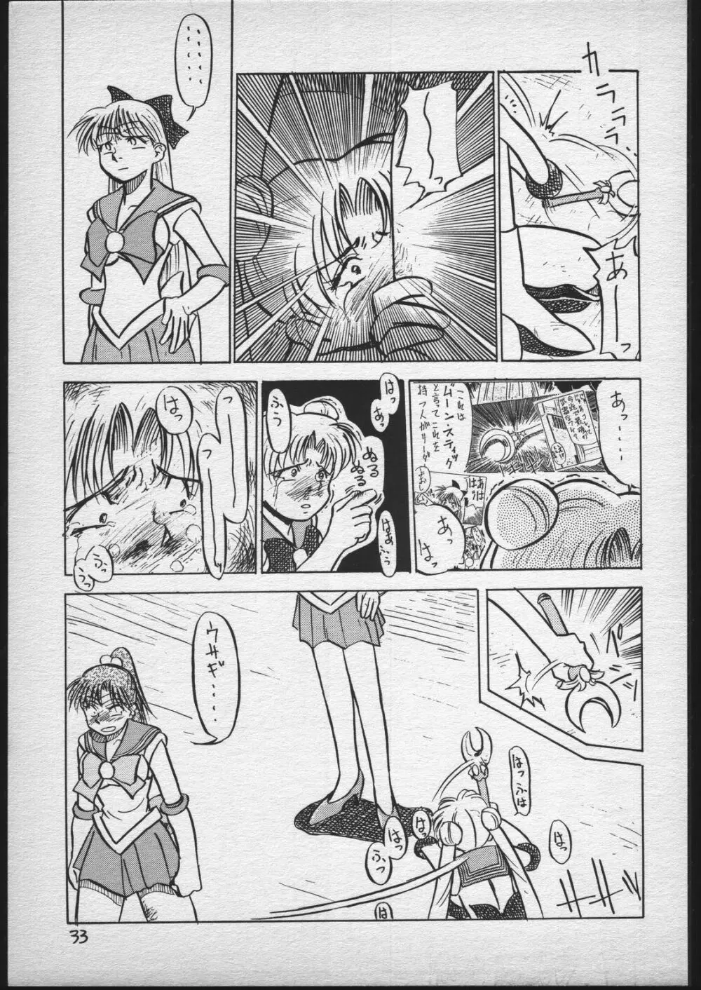 V.ヘラ 1号 - page32