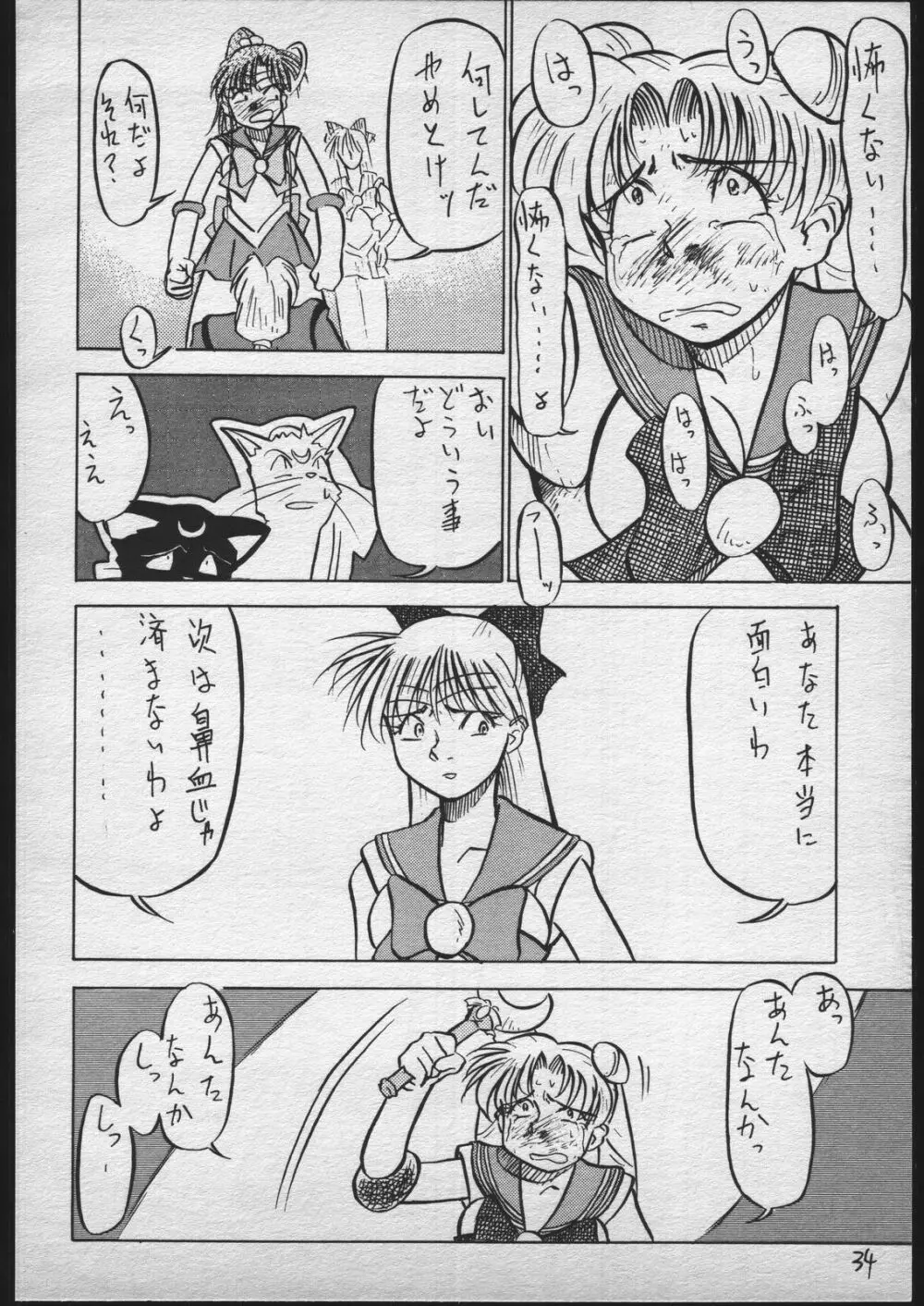 V.ヘラ 1号 - page33