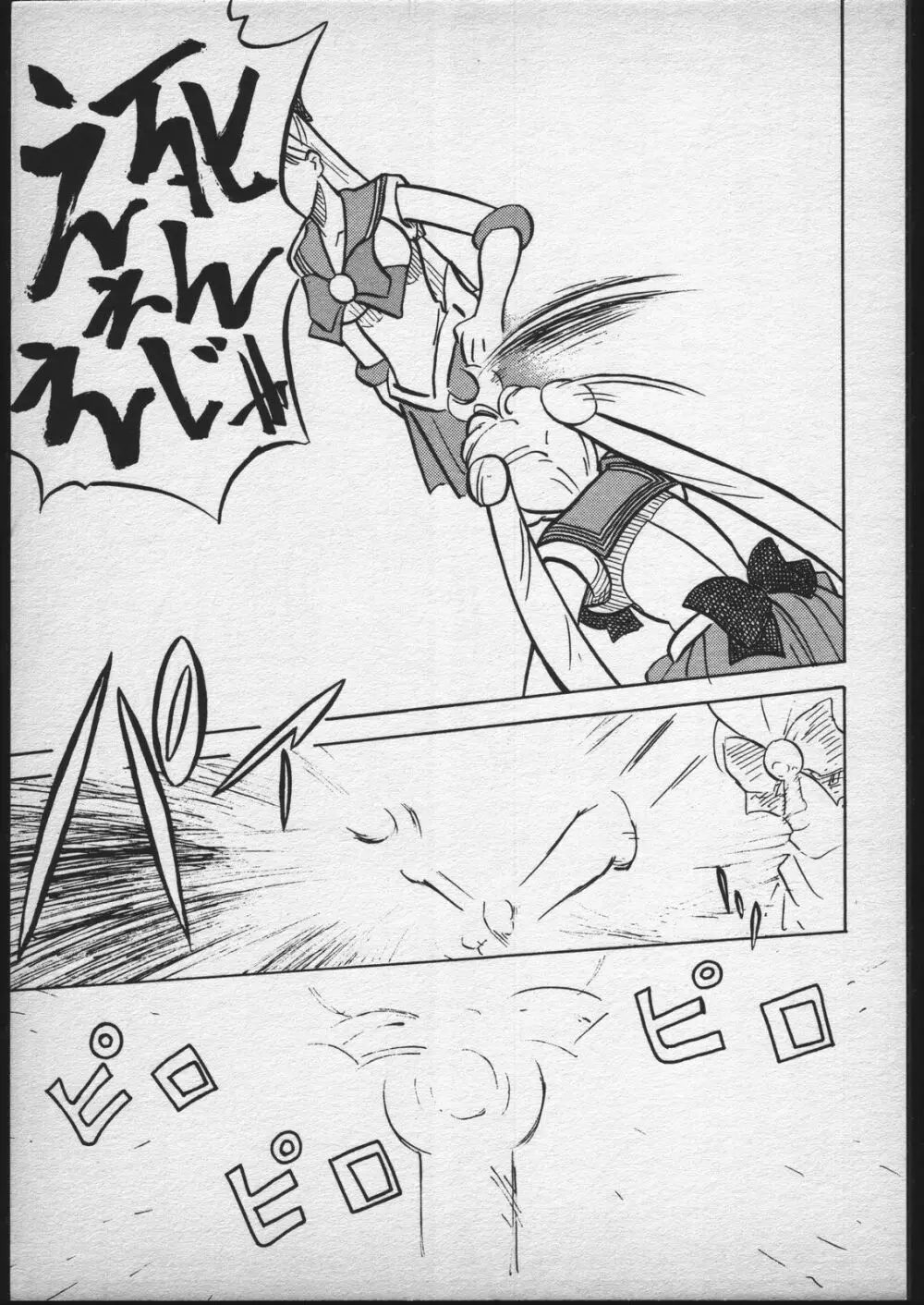 V.ヘラ 1号 - page34