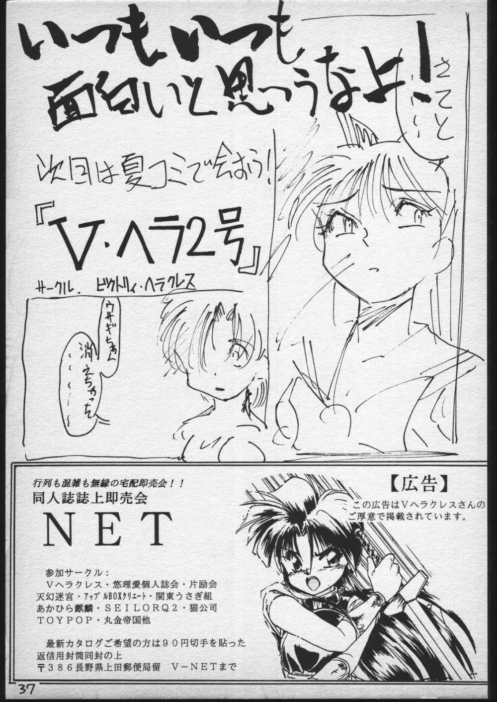 V.ヘラ 1号 - page36
