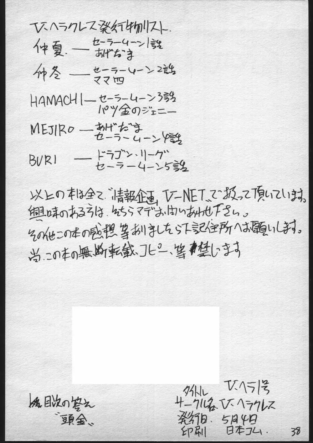V.ヘラ 1号 - page37