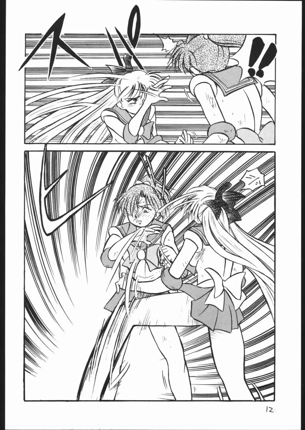 V・H・S・M Vol. 2 - page11