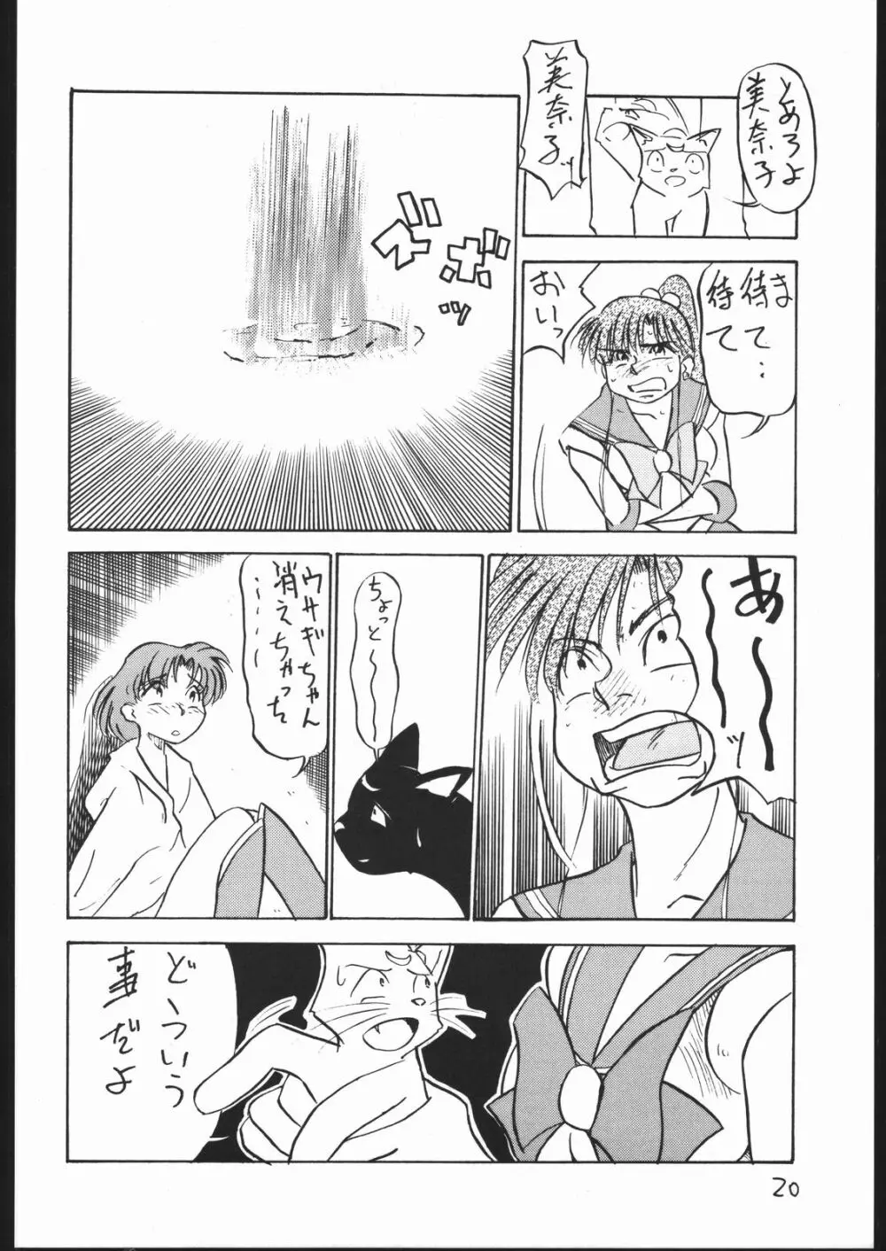 V・H・S・M Vol. 2 - page19