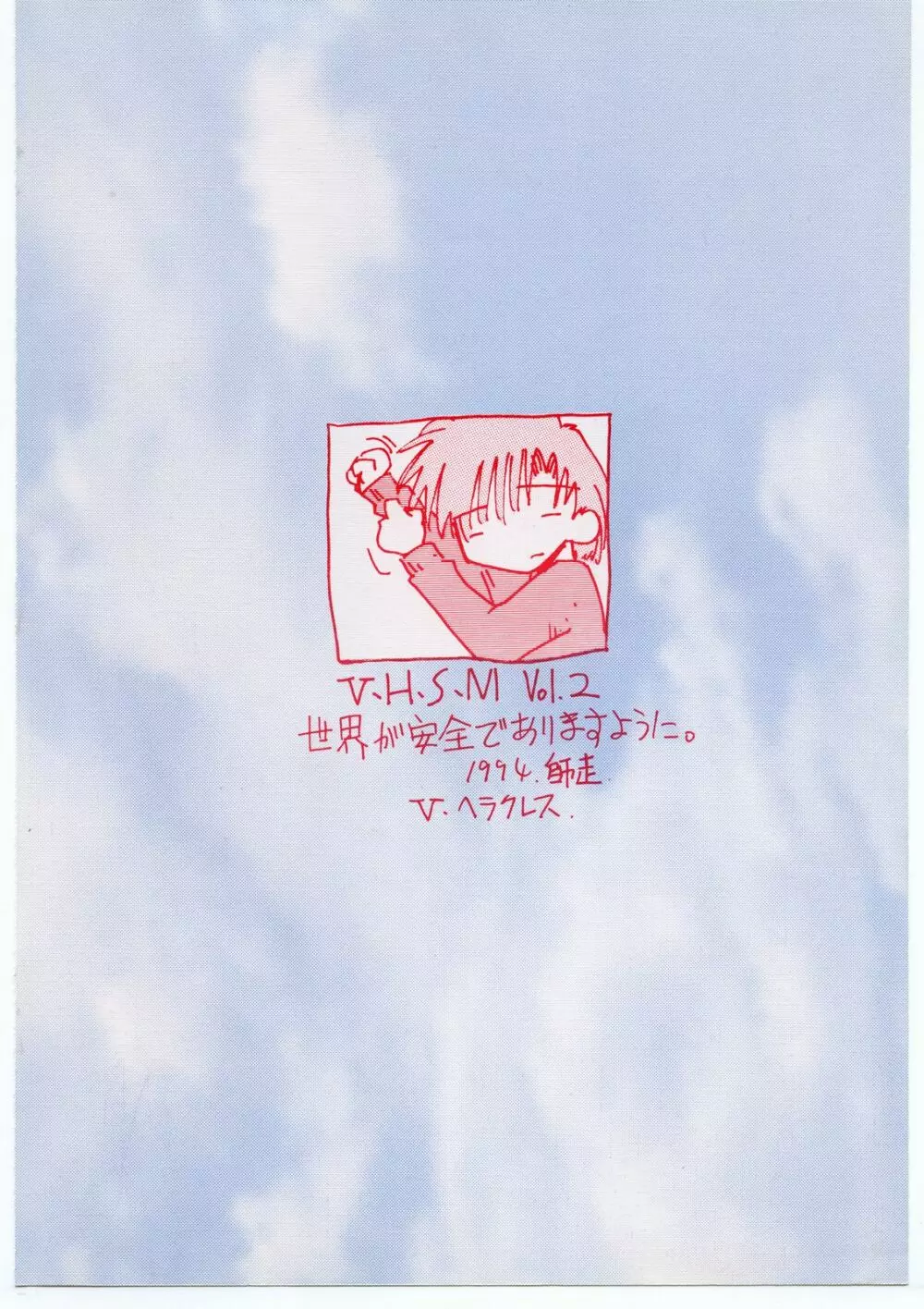 V・H・S・M Vol. 2 - page34