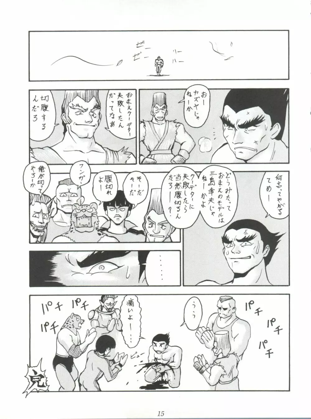 たちばな書店Nan・Demo-R~愛と勇気と夢と無謀の再録本 - page15