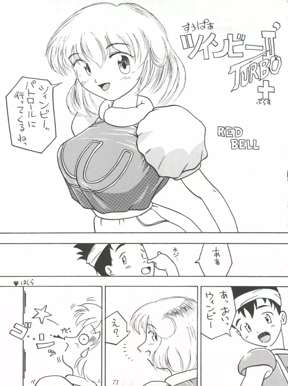 たちばな書店Nan・Demo-R~愛と勇気と夢と無謀の再録本 - page71