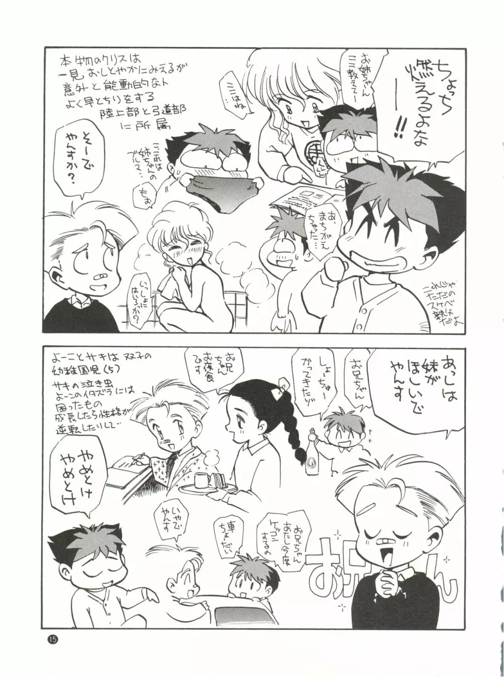 こんなにカラくてインカ帝国 Vol.4 - page15