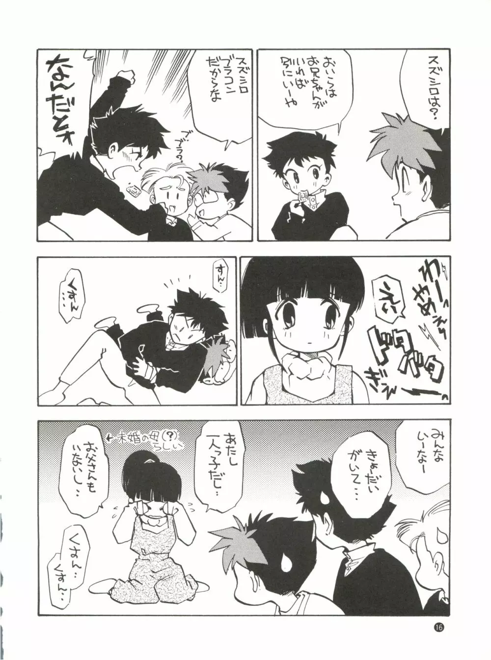 こんなにカラくてインカ帝国 Vol.4 - page16