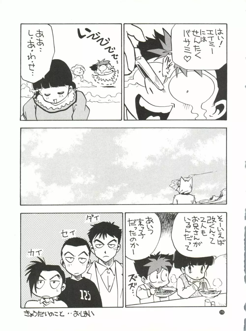こんなにカラくてインカ帝国 Vol.4 - page19