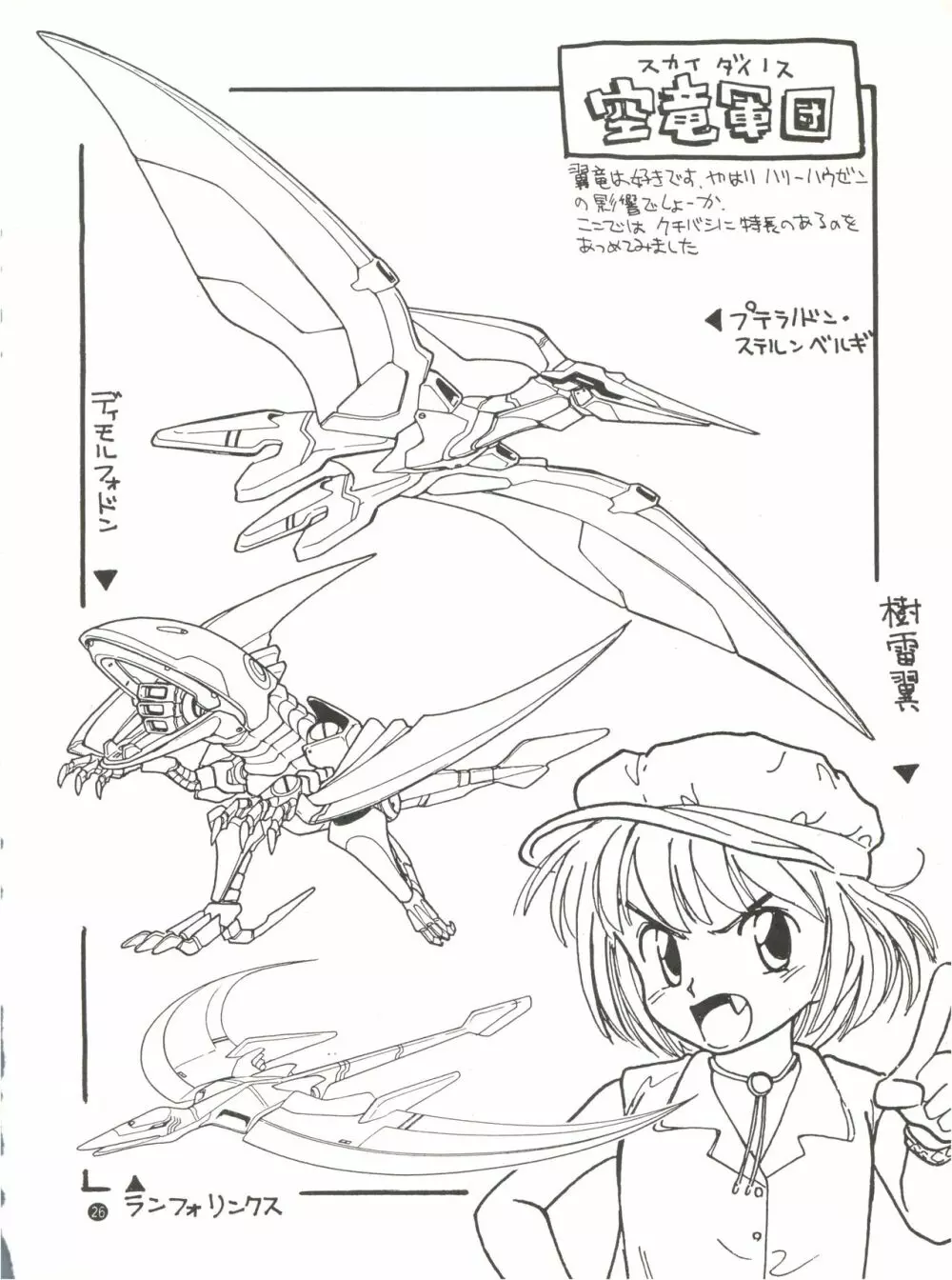 こんなにカラくてインカ帝国 Vol.4 - page26