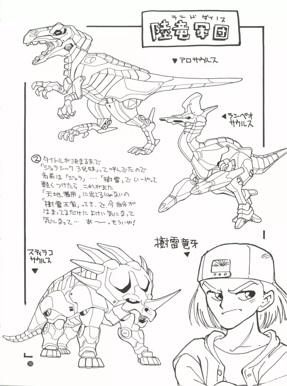 こんなにカラくてインカ帝国 Vol.4 - page30