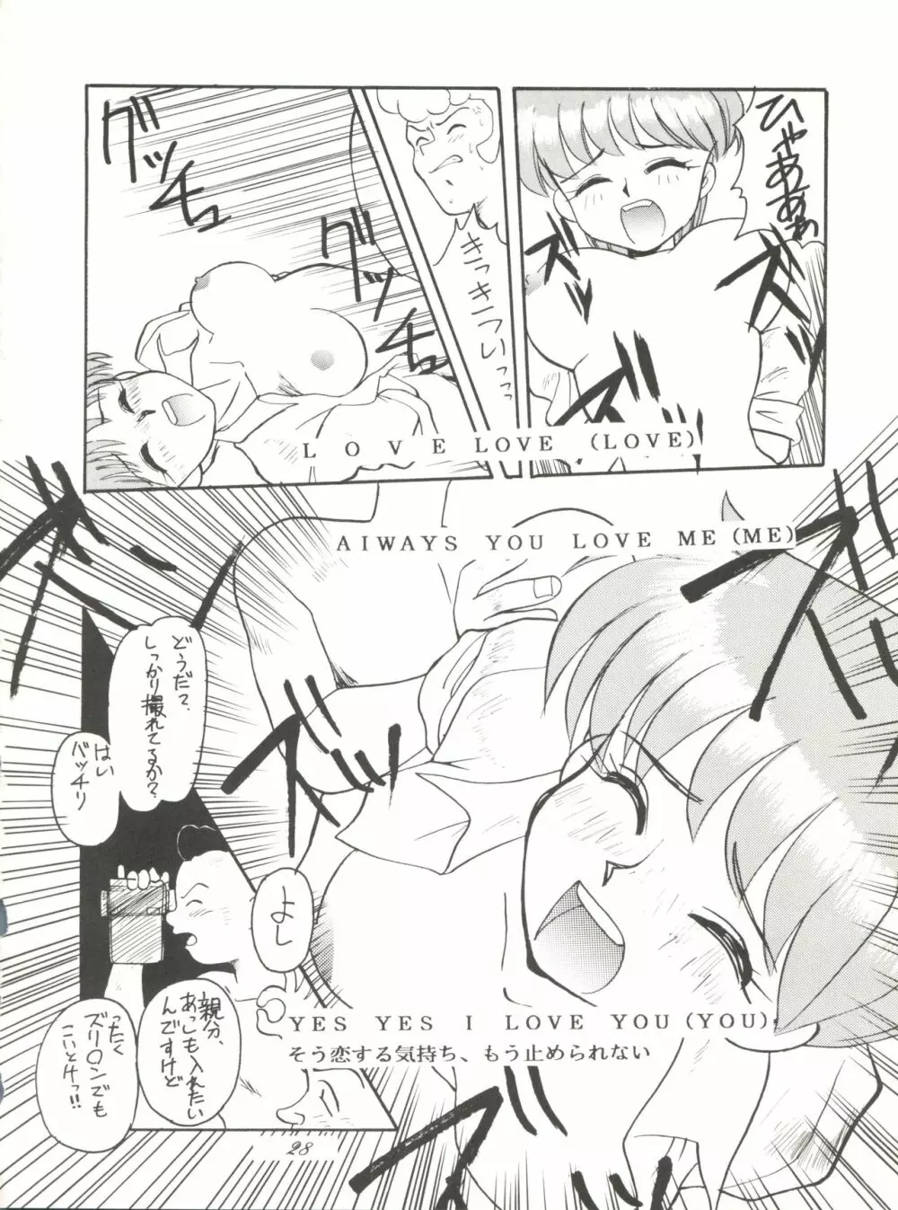 超くせチャチャムカパラダイス - page28
