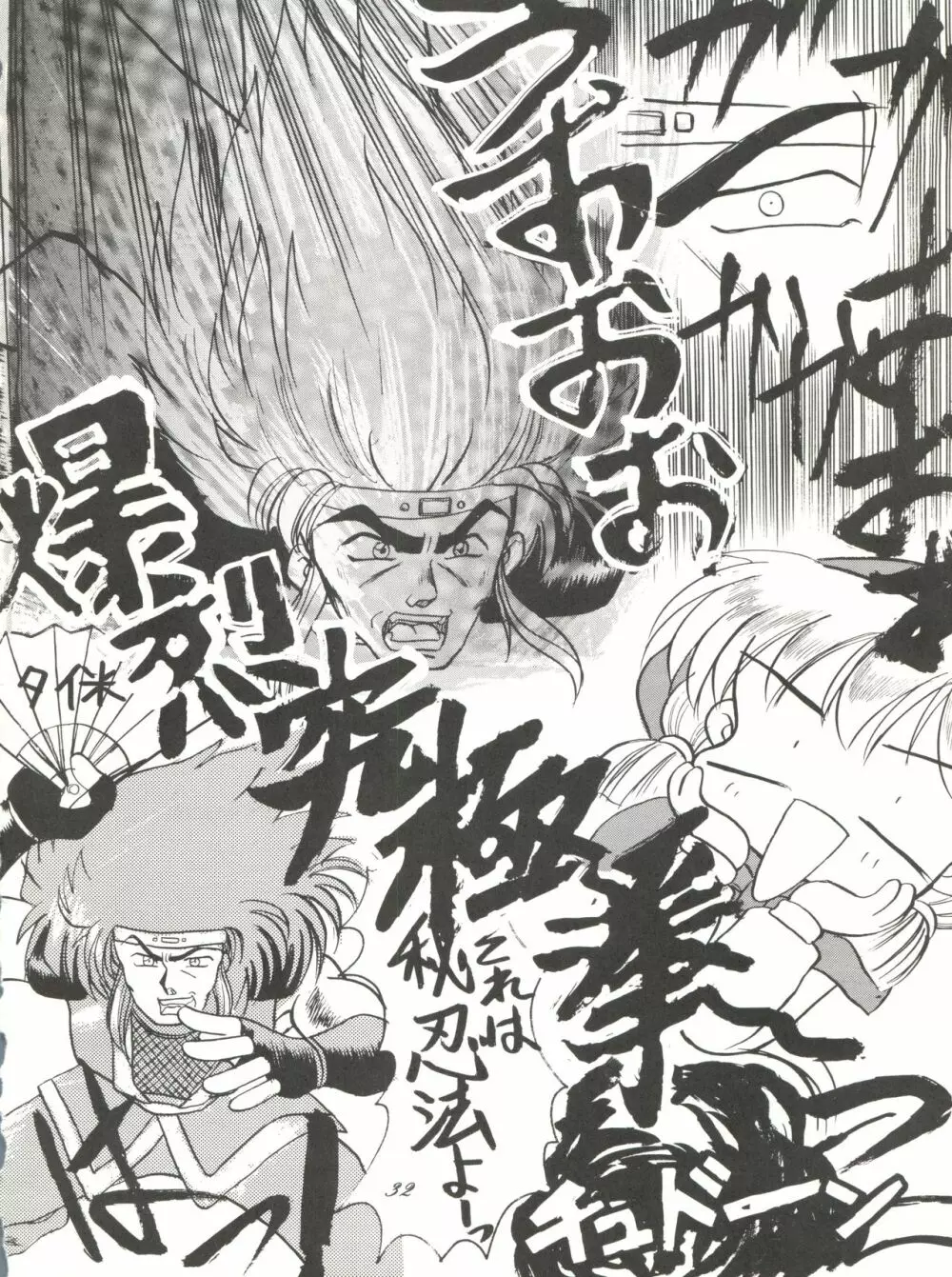 超くせチャチャムカパラダイス - page32