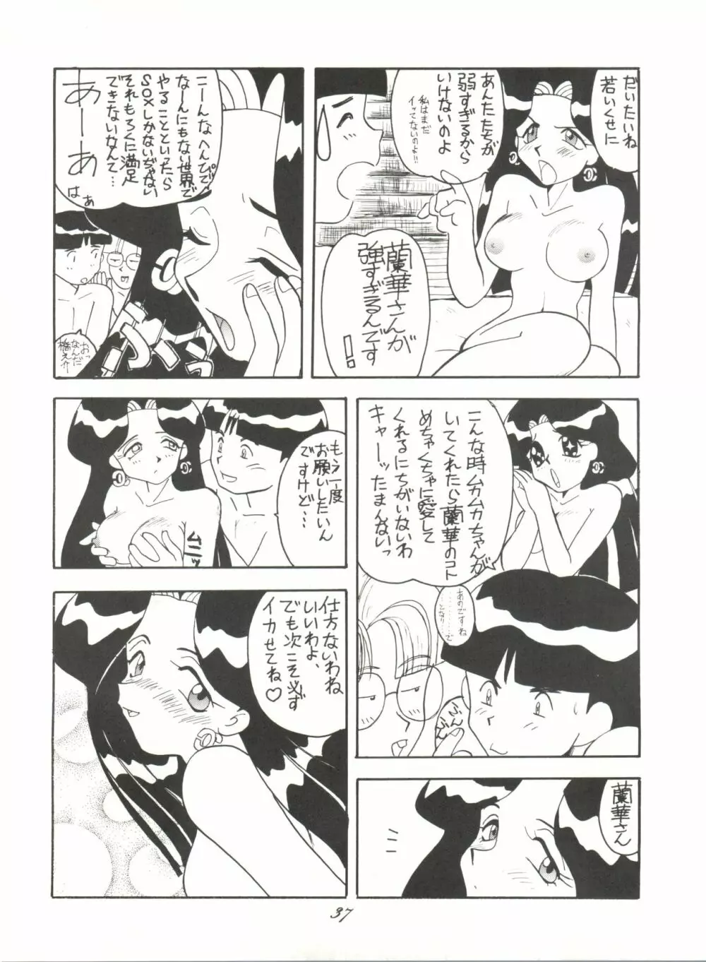 超くせチャチャムカパラダイス - page37