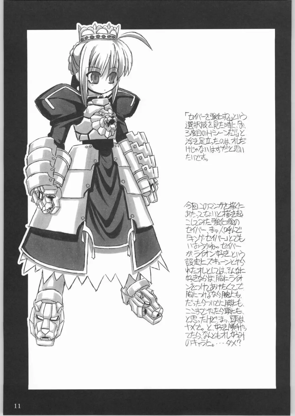 (CR35) [NNZ 団 (グレート魔神) 円卓の騎士物語　萌えるセイバー (Fate/stay night) - page10