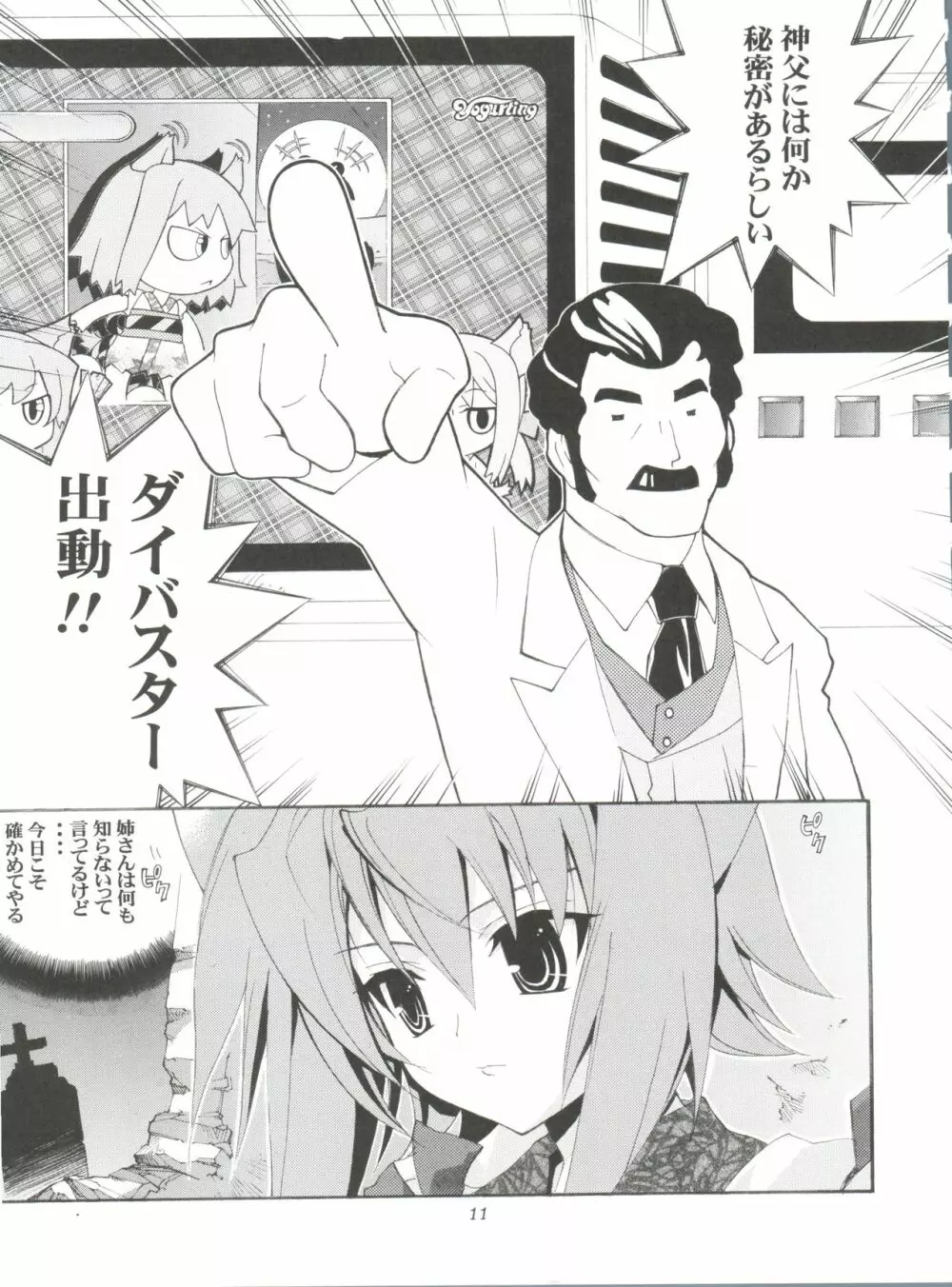 地球特捜隊kaishaku - page10