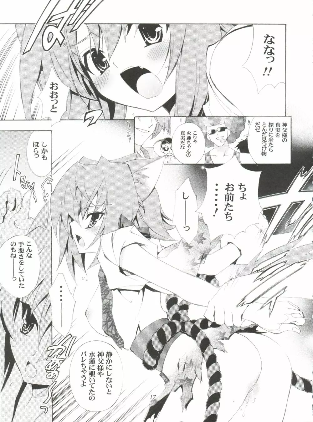 地球特捜隊kaishaku - page16