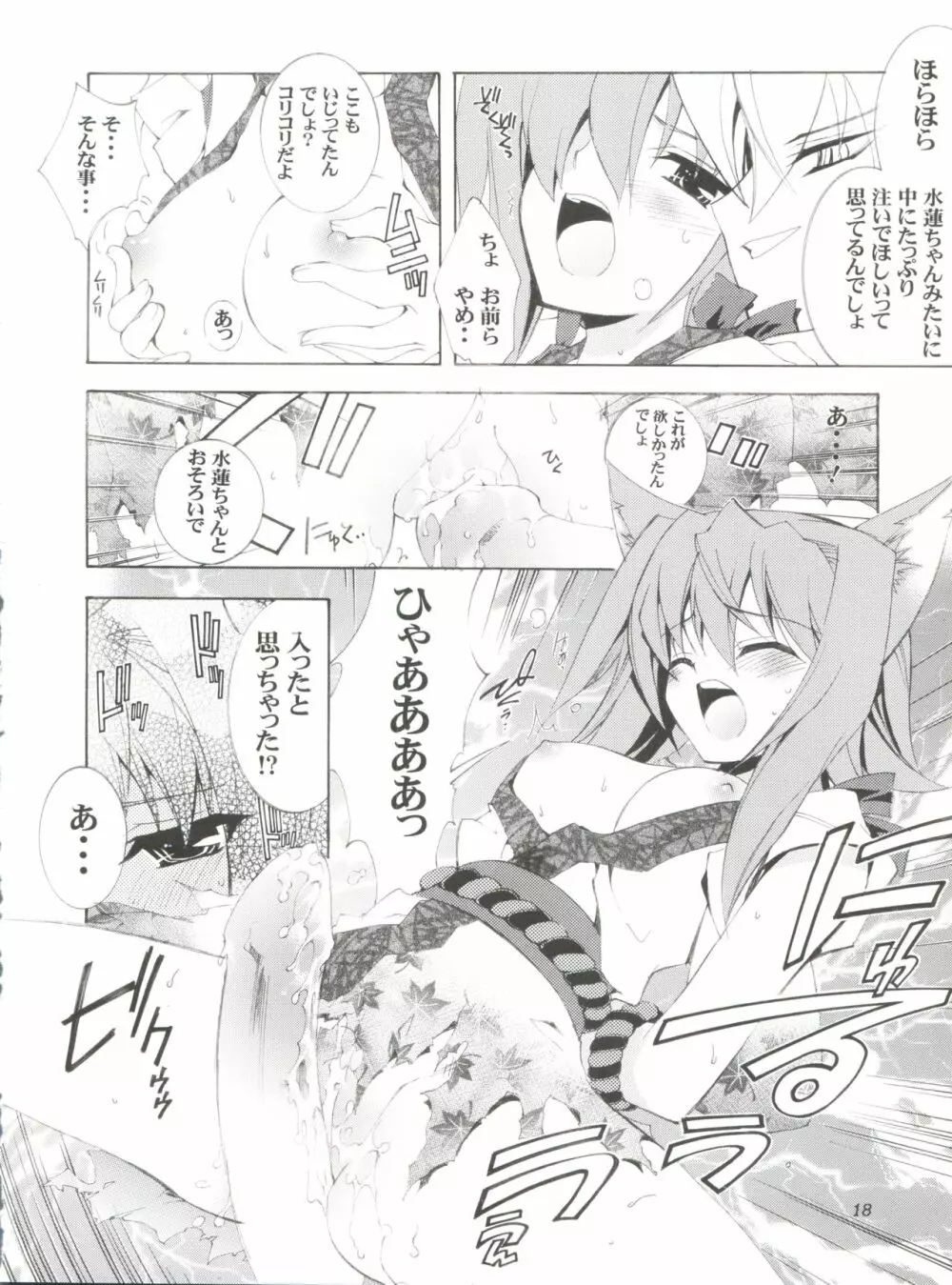 地球特捜隊kaishaku - page17