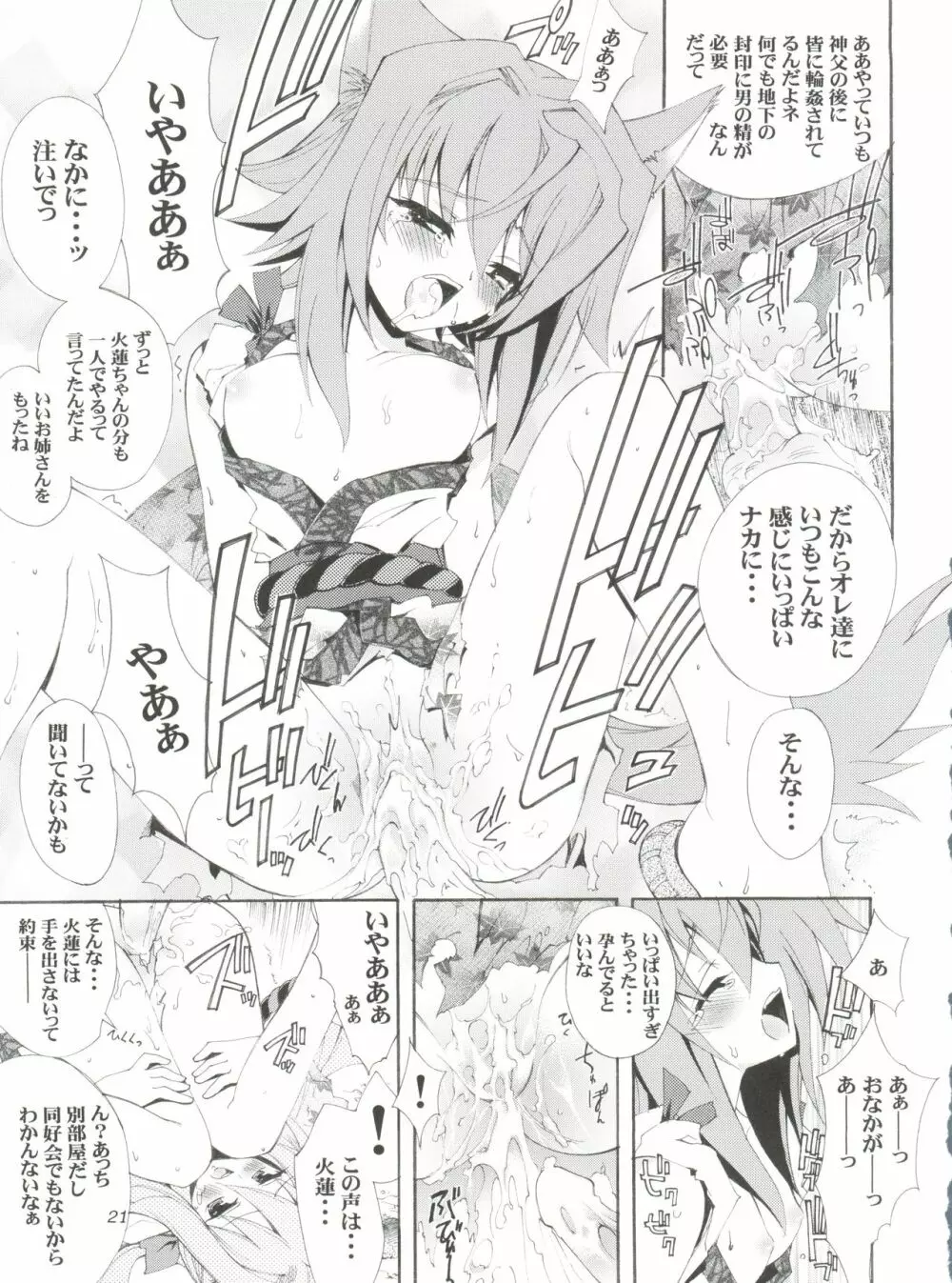 地球特捜隊kaishaku - page20