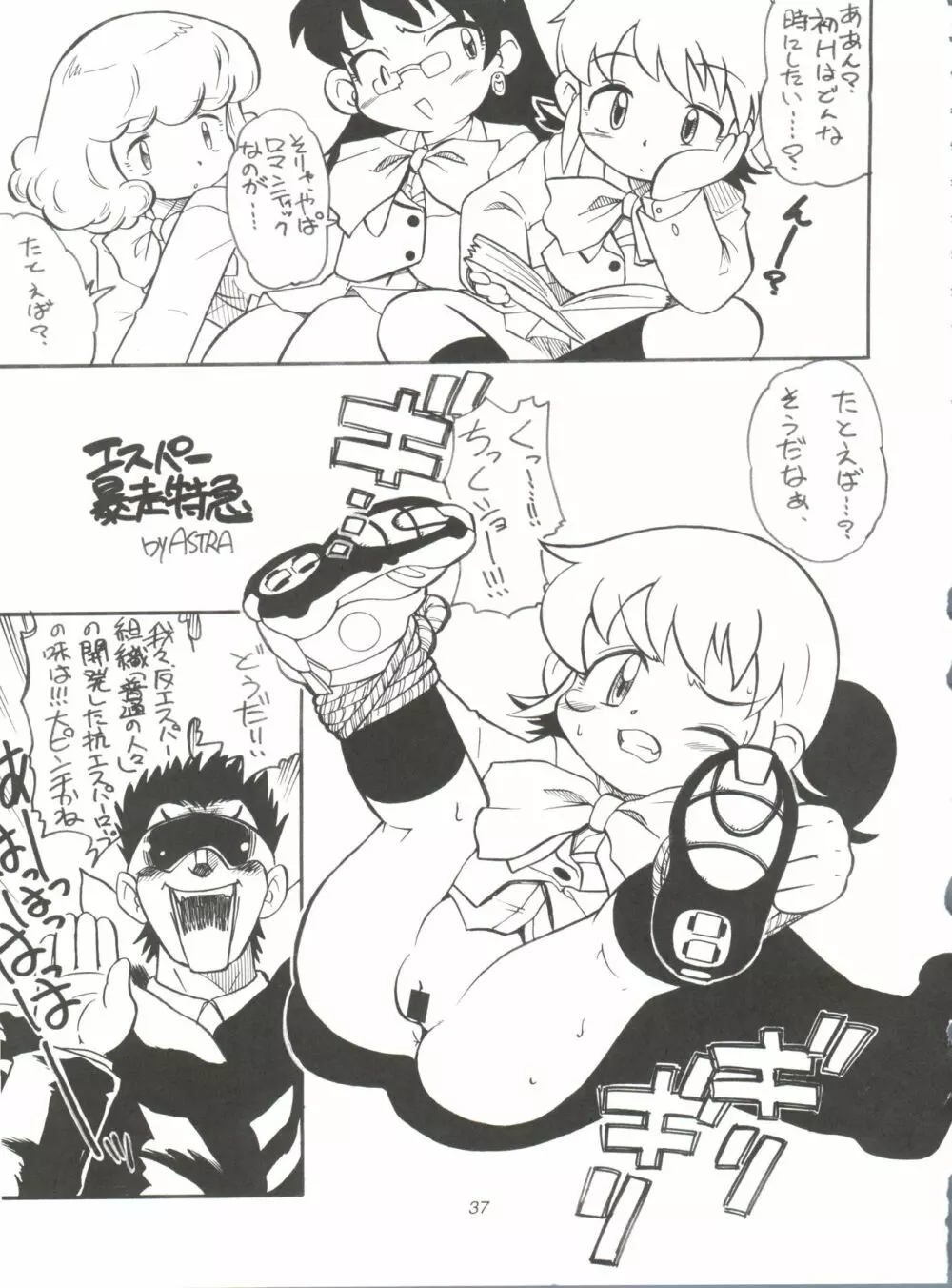 地球特捜隊kaishaku - page36
