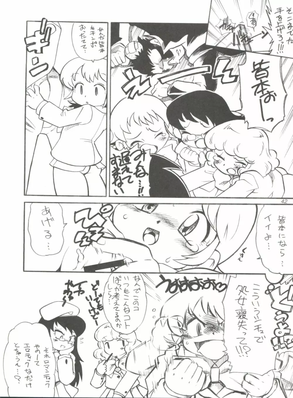 地球特捜隊kaishaku - page41