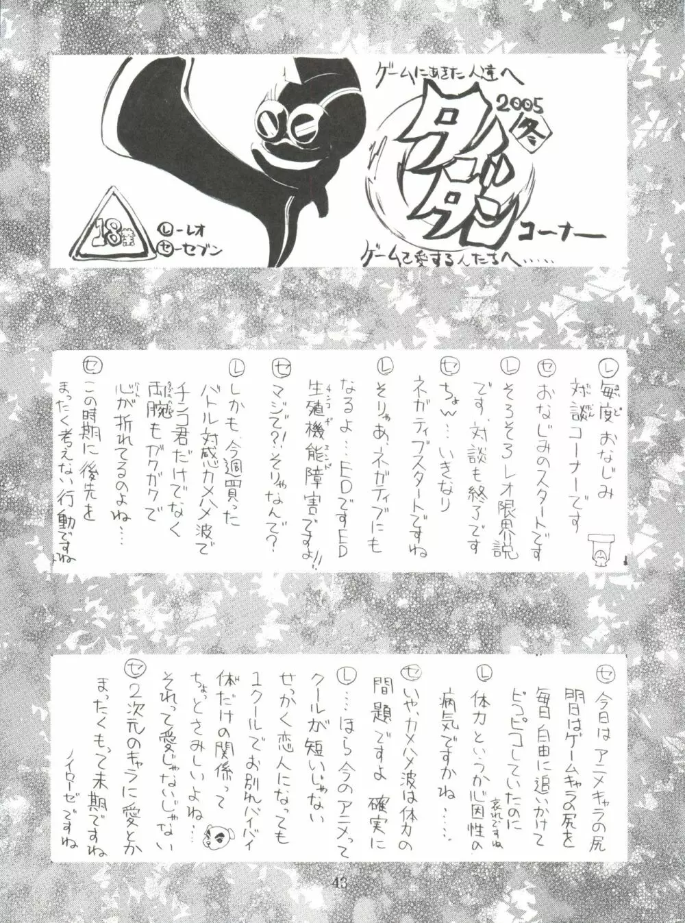 地球特捜隊kaishaku - page42