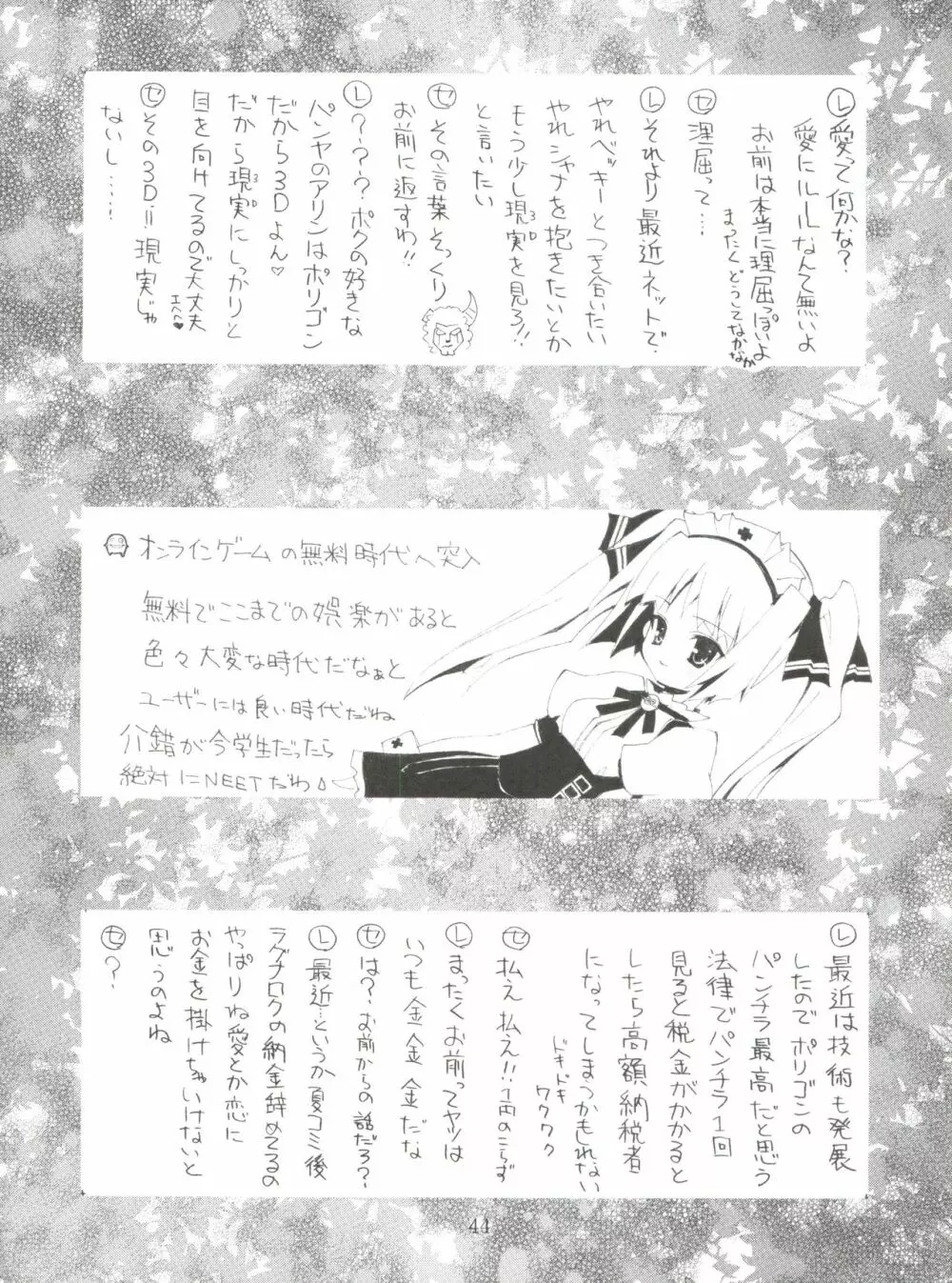 地球特捜隊kaishaku - page43