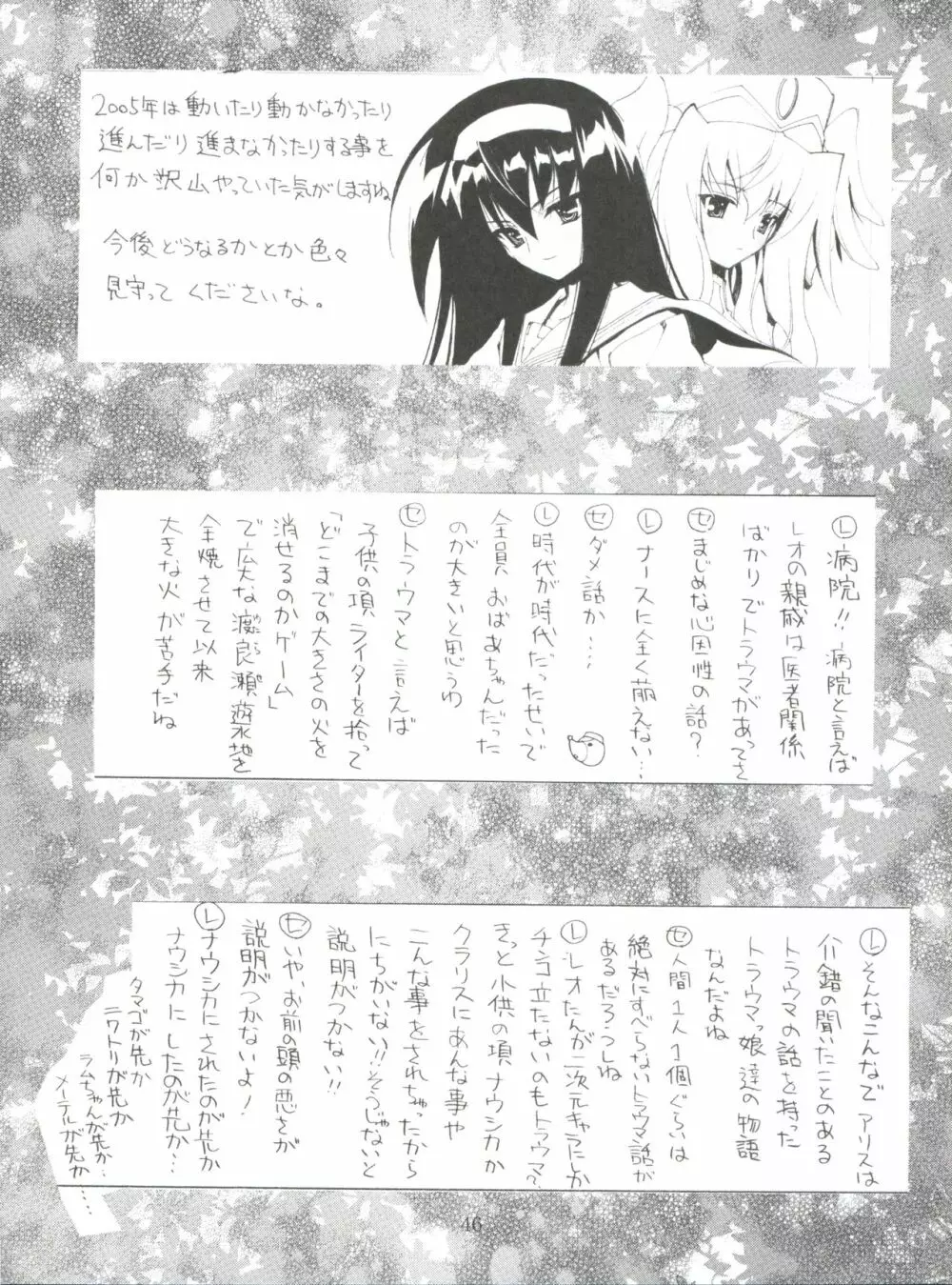 地球特捜隊kaishaku - page45