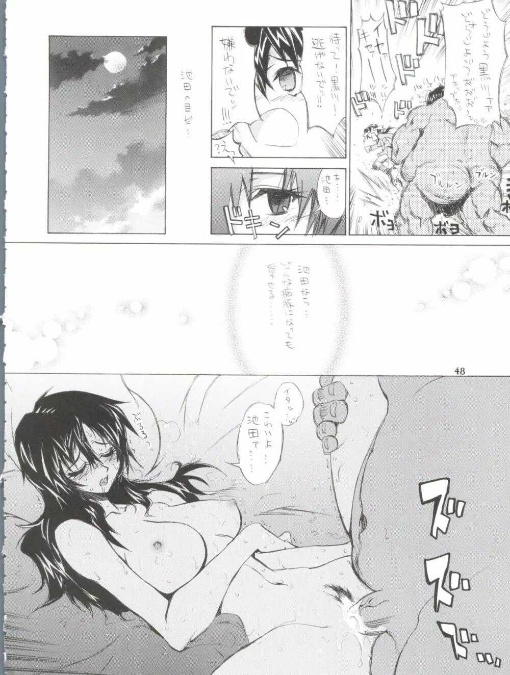 地球特捜隊kaishaku - page47