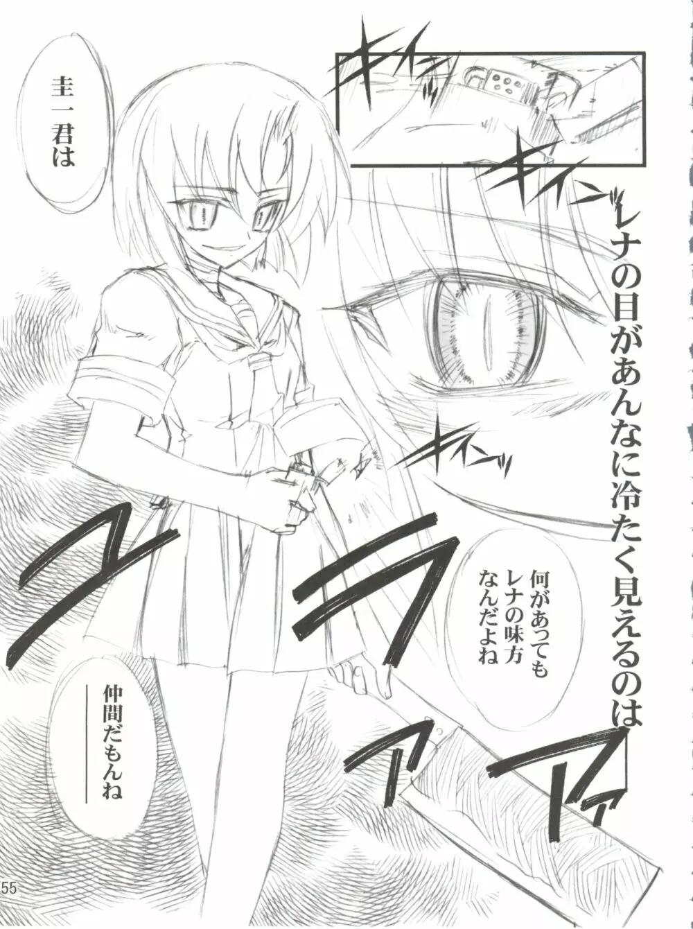 地球特捜隊kaishaku - page54