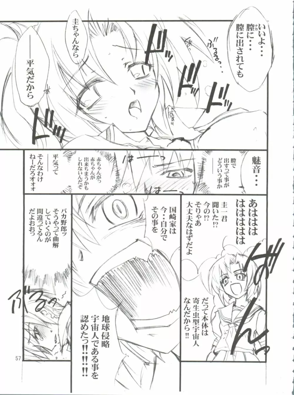 地球特捜隊kaishaku - page56
