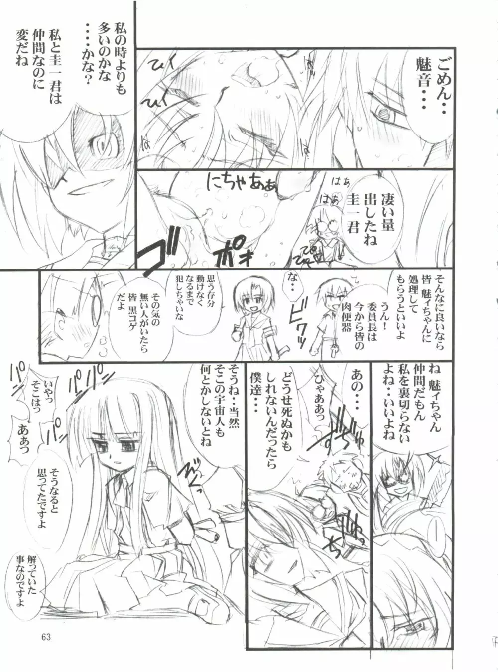 地球特捜隊kaishaku - page62