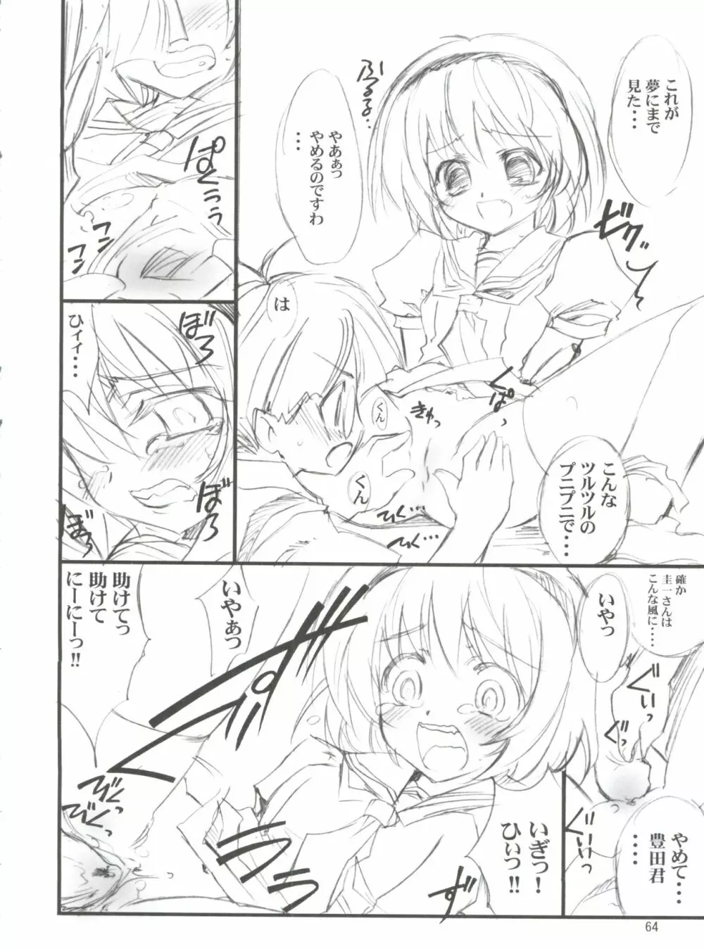 地球特捜隊kaishaku - page63