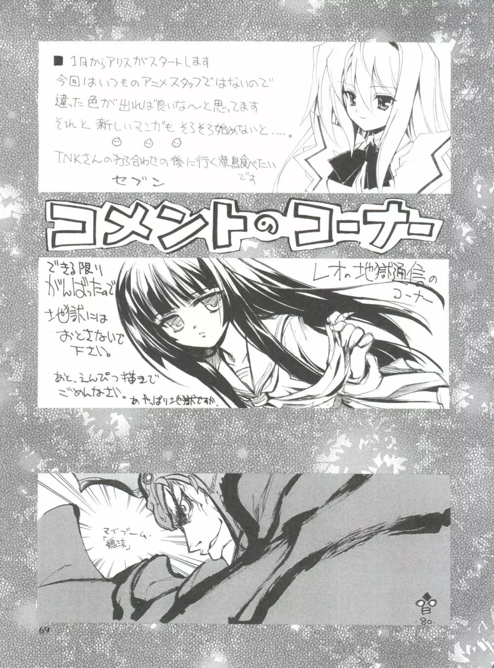 地球特捜隊kaishaku - page68