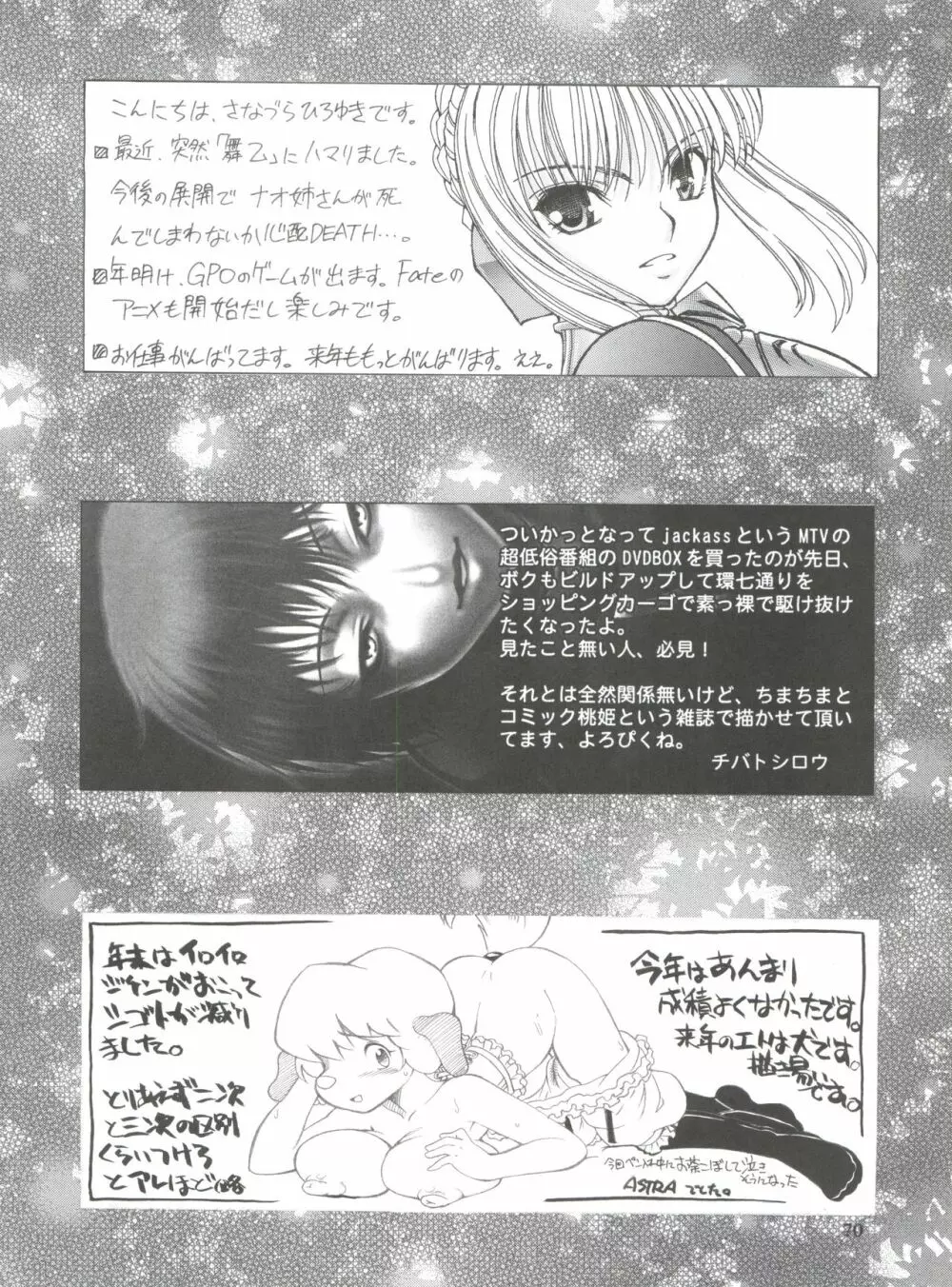 地球特捜隊kaishaku - page69